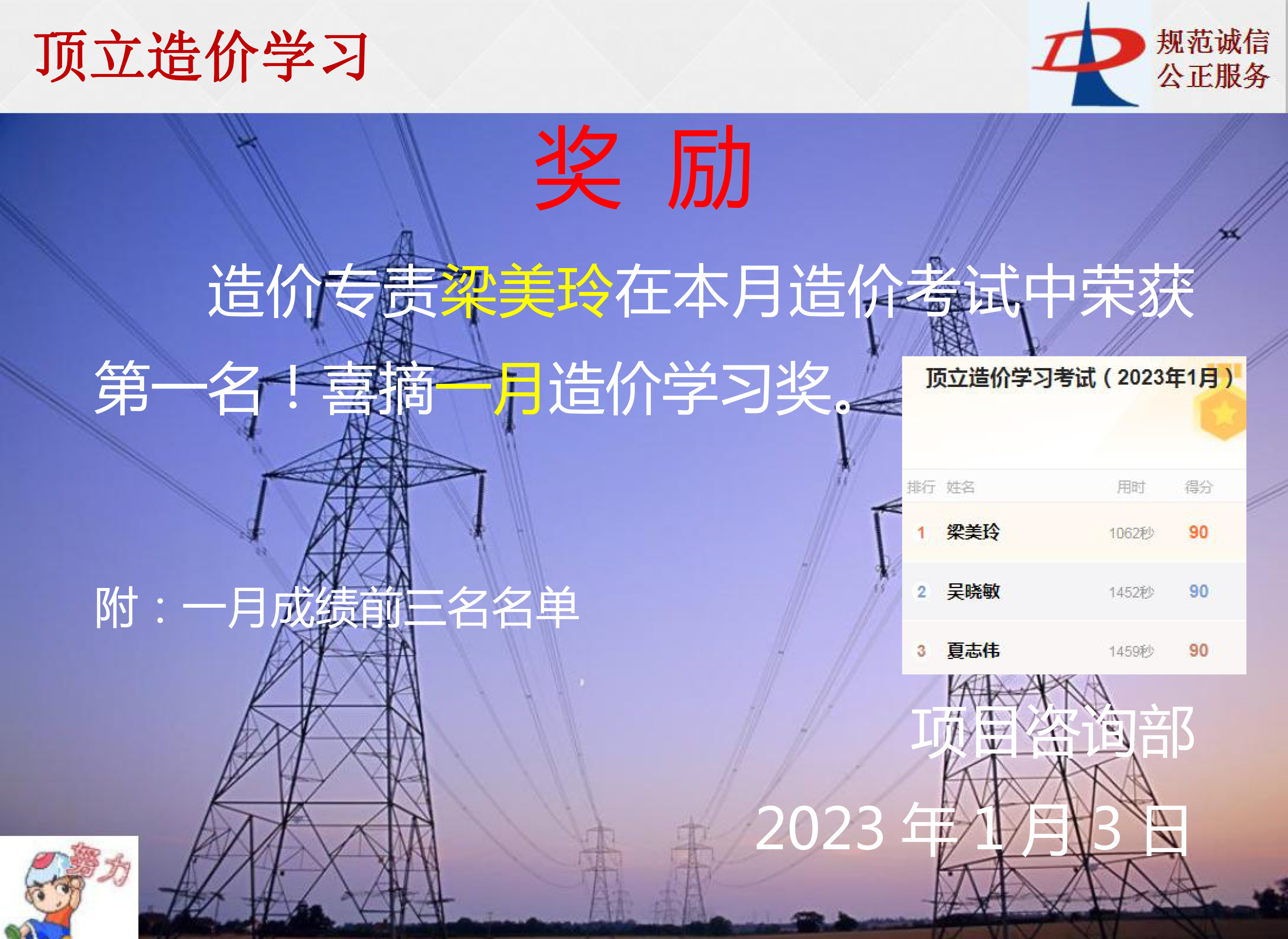 博鱼-博鱼（中国）一站式服务官方网站
造价学习奖励-2023年1月.jpg